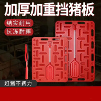 挡猪板970*770*30(mm)