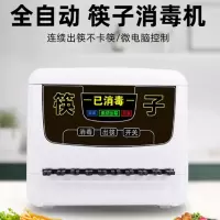 得宝智能筷子机LY-2H-2013(空机)