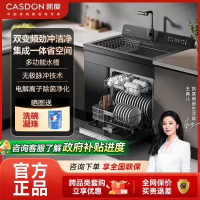 凯度官方TK5集成水槽厨房全自动家用洗碗机洗菜盆嵌入式一体柜