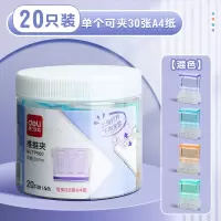 得力TP560推推夹 混色20只/筒 一筒装 夹创意透明彩色推推办公整理试卷资料文件夹票夹