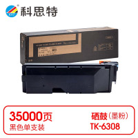 科思特(KST) K TK-6308 粉盒 黑色适用TASKalfa 3501i/4501i/5501i/3500i/4500i *