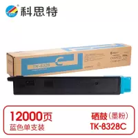 科思特(KST) K TK-8328C 粉盒 蓝色适用京瓷 TASKalfa 2551ci *
