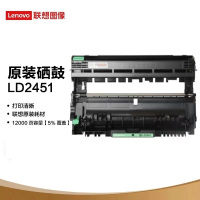 联想/Lenovo LD2451原装硒鼓 一个