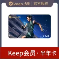 keep会员半年卡（卡密）