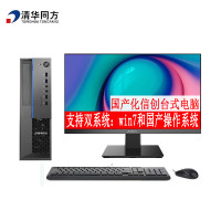 台式计算机 清华同方/THTF TZ830- V3 兆芯 ZX-U6780A 8GB 256GB 独立显卡2G 统信