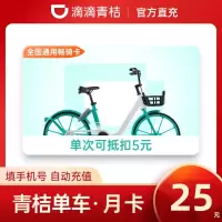 青桔单车会员月卡（卡密）