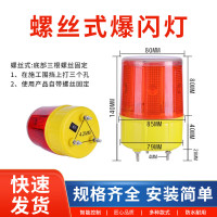 太阳能爆闪警示灯 夜间警示闪光灯 塔吊施工高速公路频闪爆闪灯路障灯 01型小警示灯 (螺丝固定式)