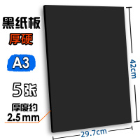 硬纸板手工 [A3]双面黑纸板3毫米厚[5 张]