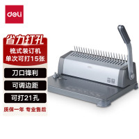 得力 3872 省力型胶圈/夹条装订机 21孔文件档案标书打孔机/打孔器 灰色 一台装