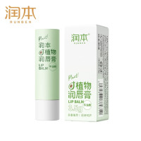 润本(RUNBEN)宝宝润唇膏3.5g 保湿补水防干裂去死皮唇周护理 牛油果猫爪造型