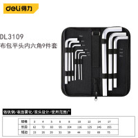 扳手 得力DL3109 内六角扳手 铬钒合金钢 9个