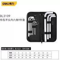 扳手 得力DL3109 内六角扳手 铬钒合金钢 9个