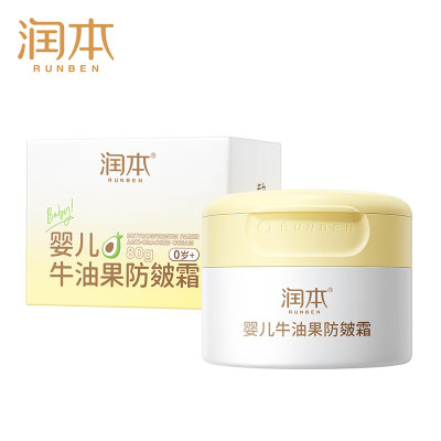 润本(RUNBEN)婴儿牛油果防皴霜80g 植萃儿童护肤面霜低敏滋润特护保湿防皴