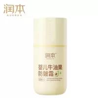 润本(RUNBEN)婴儿牛油果防皴霜50g 儿童面霜低敏滋润特护保湿防皴(真空泵装)