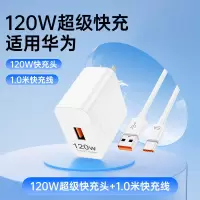 卫全行120W超级快充头适用华为充电器 套装[120W超级快充头+1米120W快充线]