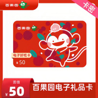 百果园 50元电子礼品卡(卡密)