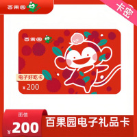 百果园 200元电子礼品卡(卡密)