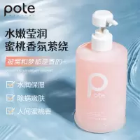 柏缇元气桃桃沐浴露 475ML