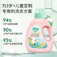 好爸爸儿童专用亲肤洗衣露1.38kg洗衣液宝宝贴身衣物适用
