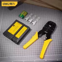 钳子\夹子 得力DL380004 网线钳