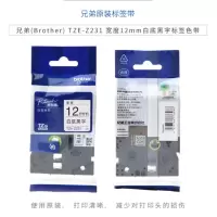 BG 兄弟(brother)TZe-Z231标签色带 标准覆膜标签色带 宽度12mm