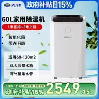 先锋除湿机家用60L地下室仓库除湿器室内大功率工业级商用吸湿干衣防潮智能APP远程控制抽湿机wifi款大面积