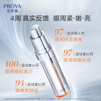 珀莱雅双抗焕亮眼霜20ml