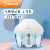 雅格 YAGE 充电式灭蚊灯 驱蚊器无香型 电热蚊香液 水母款 YG-R001 一器+4液