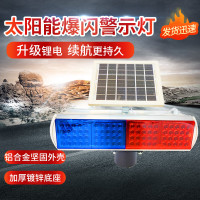 警示灯道路施工夜间太阳能爆闪灯路障灯夜间高速公路红蓝信号指示灯 铝壳标配款