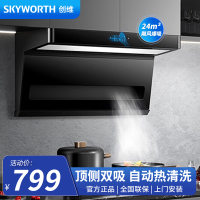 创维家用抽油烟机CXW-310-Y703厨房大吸力侧吸烟机自动清洗烟机排烟机 [不含安装]