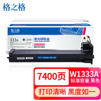 格之格(G&G)w1333a粉盒适用惠普m437n粉盒437dn 437nda 439n 439nda打印机硒鼓单支