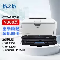 格之格(G&G)q7516a硒鼓适用惠普hp5200硒鼓5200n 5200LX 5200TN 5200L打印机硒鼓单支