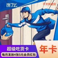 饿了么超级会员年卡(卡密)