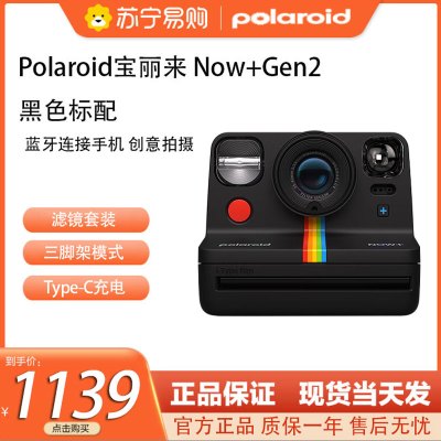 宝丽来(Polaroid)Now+Gen2一次即时成像拍立得多滤镜复古相机生日送女友春游露营装备 黑色