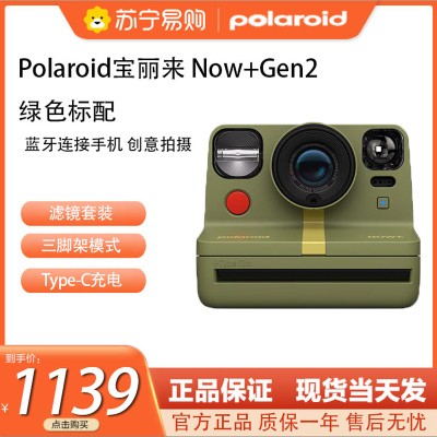 宝丽来(Polaroid)Now+Gen2一次即时成像拍立得多滤镜复古相机生日送女友春游露营装备 绿色标配(不含相纸)