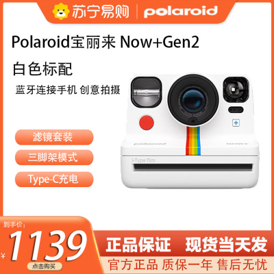 宝丽来(Polaroid)Now+Gen2一次即时成像拍立得多滤镜复古相机生日送女友春游露营装备 白色