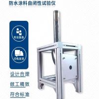 防水涂料自闭性试验仪 单位/台