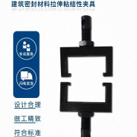 建筑密封材料拉伸粘结性夹具 单位/只