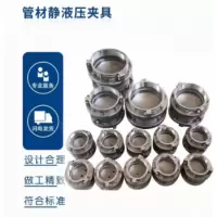 管材静液压夹具 单位 个