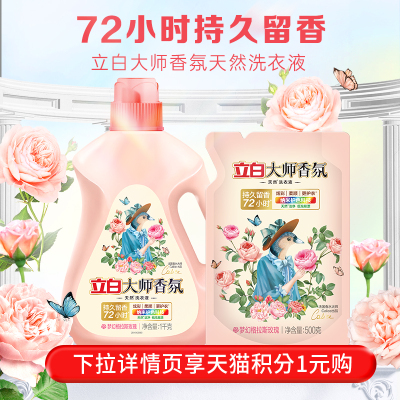 立白大师洗衣液玫瑰香氛香水持久留香护衣柔顺洁净1.5kg