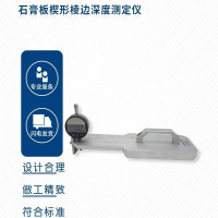 石膏板楔形棱边深度测定仪 单位/台