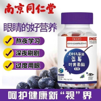 南京同仁堂福记坊DHA蓝藻蓝莓叶黄素酯软糖60g/瓶蓝莓叶黄素儿童青少年眼睛补品营养成人中老年人视力眼睛