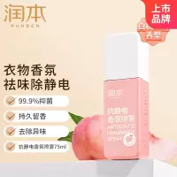 润本抗静电香氛喷雾白桃乌龙 75ml/瓶