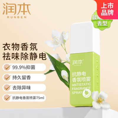 润本抗静电香氛喷雾晨曦风铃 75ml/瓶