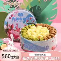 AKOKO经典小花曲奇560g/盒 经典三拼(原味+抹茶味+咖啡味)