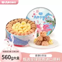 AKOKO经典小花曲奇560g/盒 法式三拼(草莓味+焦糖味+可可味)