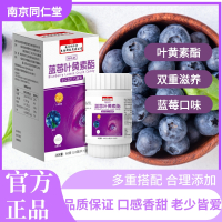 南京同仁堂蓝莓叶黄素酯片儿童成人中老年护眼软糖咀嚼片*5瓶