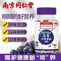 南京同仁堂福记坊DHA蓝藻蓝莓叶黄素酯软糖60g/瓶蓝莓叶黄素儿童青少年眼睛补品营养成人中老年人视力眼睛*5盒