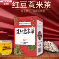 同仁堂福记坊红豆薏米茶香赤小豆薏苡仁芡实茶男女养生*2盒