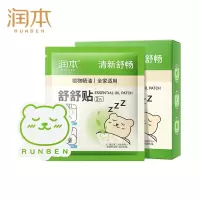 润本(RUNBEN)植物精油舒舒贴婴儿童宝宝成人清新舒畅通气贴 [清新舒畅 呼睡整晚]16片/盒